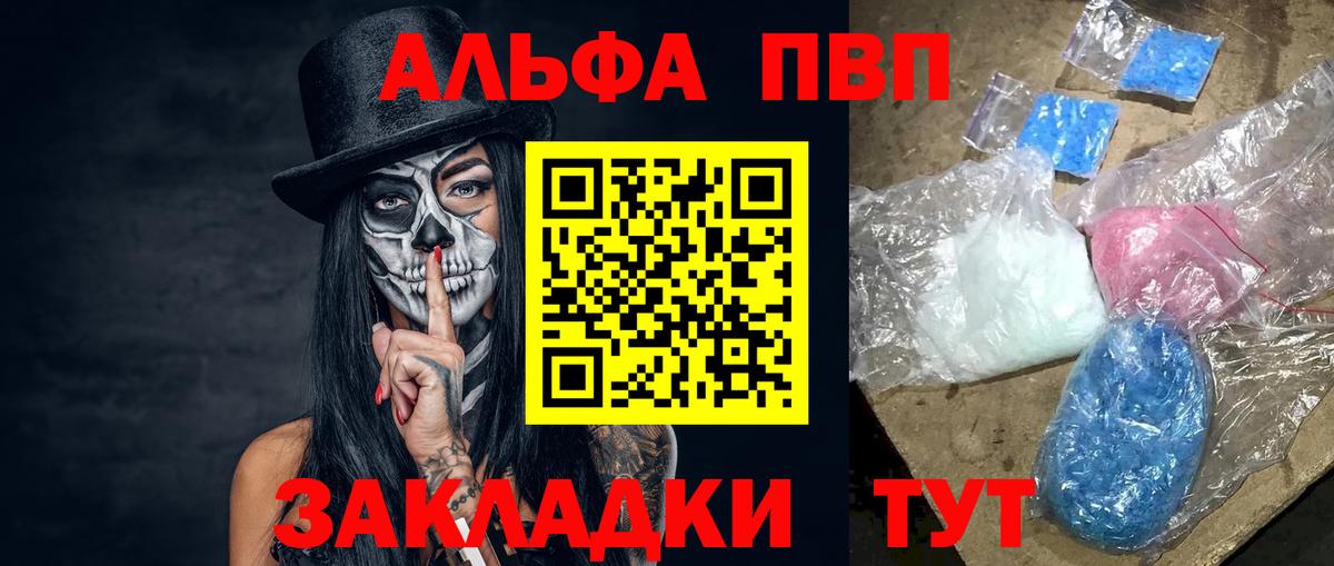 Альфа ПВП  А ПВП кристаллы  Абакан  Вход с VPN  Alfa_PVP кристаллы 