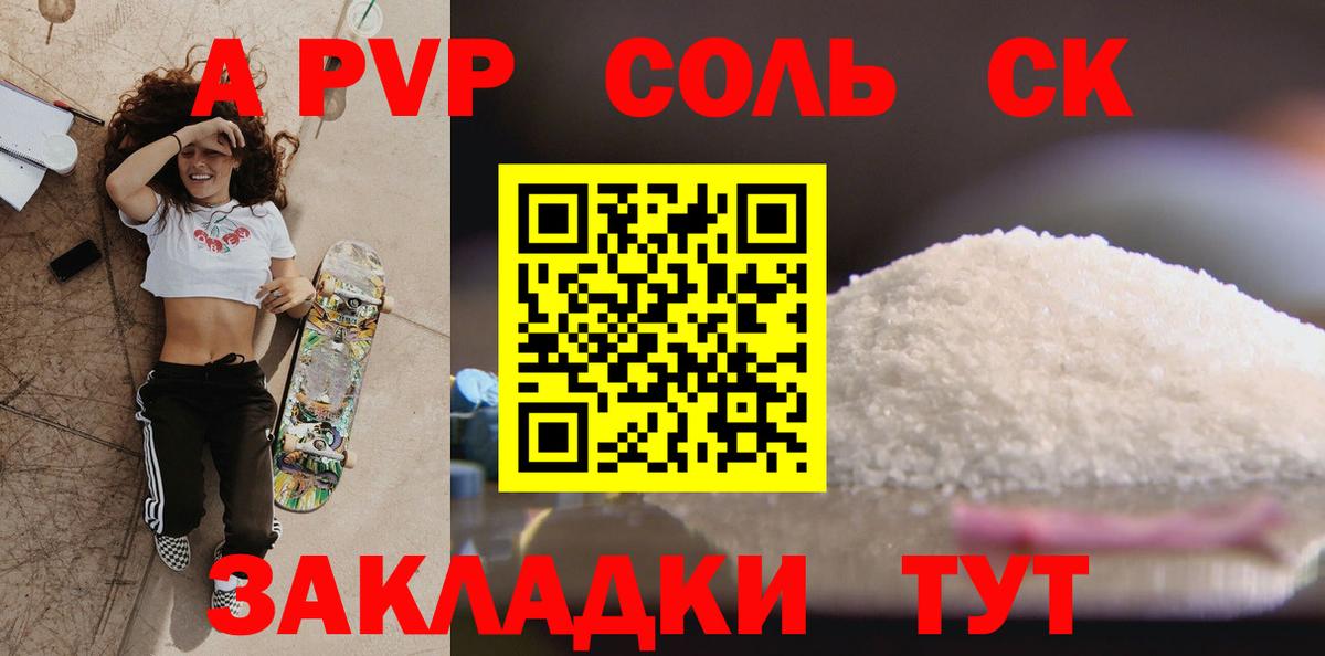 A-PVP кристаллы Абакан