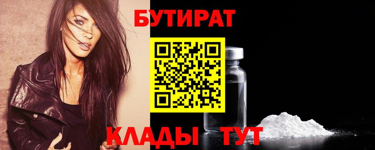 БУТИРАТ BDO  Бутират  Абакан  Вход с VPN 
