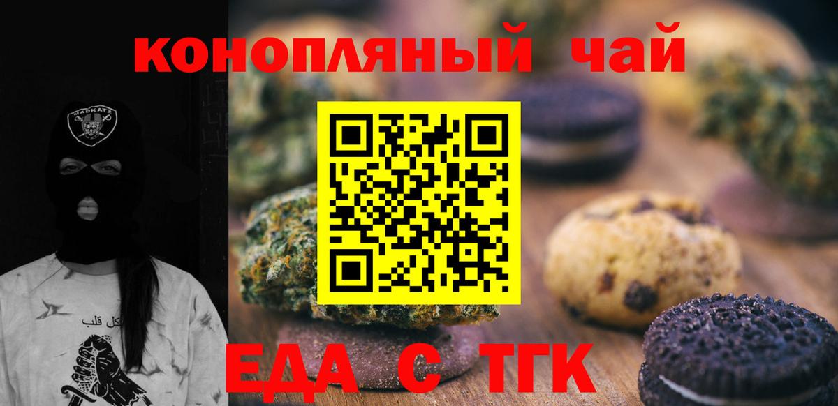 Еда ТГК конопля Абакан