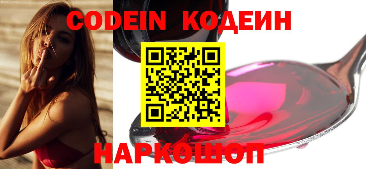 Кодеин Purple Drank  Кодеиновый сироп Lean Purple Drank  Вход с VPN  Абакан 