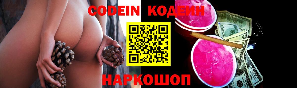 Codein Purple Drank Абакан