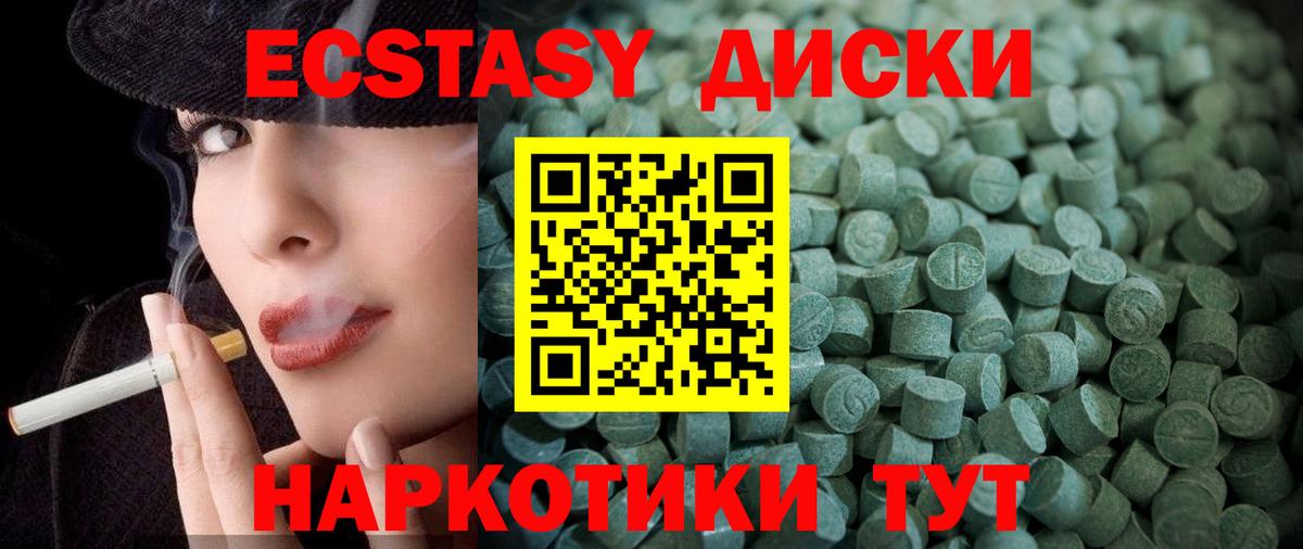 ЭКСТАЗИ 99%  Вход с VPN  Абакан  Экстази круглые 