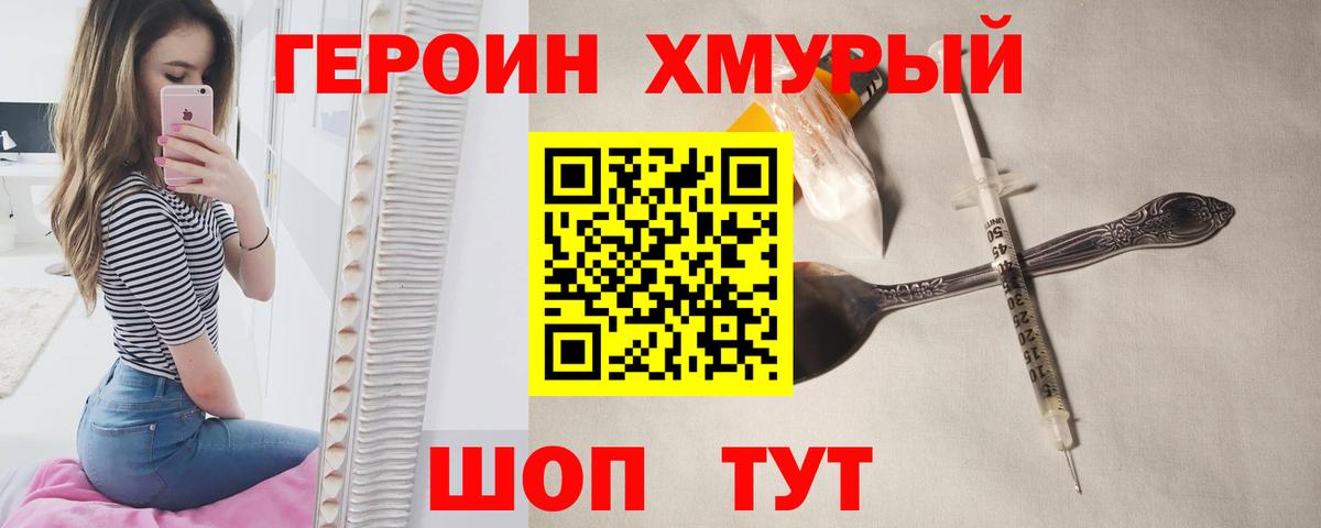 ГЕРОИН Heroin  Вход с VPN  Абакан 
