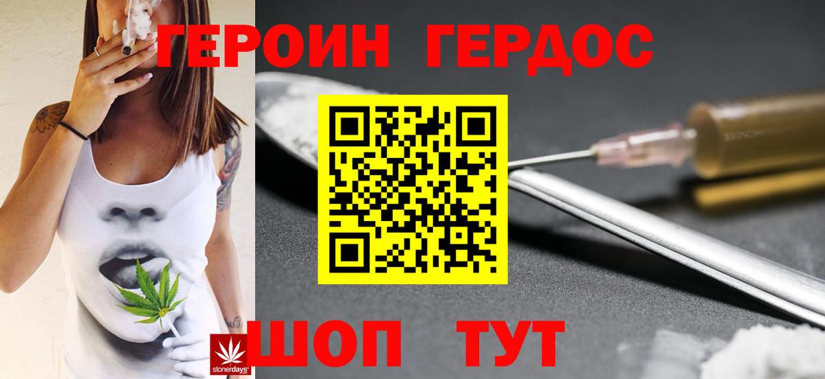 ГЕРОИН белый Абакан
